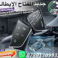 من رخصة الادمن المحترم تتوفر و بكمية محدودة بصمة سيارة دونغ فينغ ايولو...