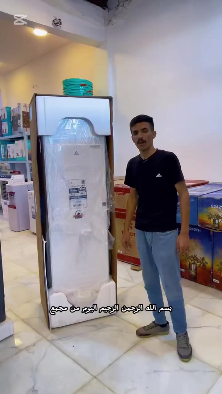 🔥🔥 عرض لفترة محدودة 🔥🔥

📢 يعلن مجمع الحاج حمزه وأولاده لتجارة المواد الإنشائية والمنزلية والعدد اليدوية عن توفر:

❄️ مكيف أرضي (Floor Standing Air Conditioner)
📦 جديد بالكارتون
⚡ سنكل فيز
🌡️ غاز R410A
💰 السعر: 1,400,000 دينار فقط

⏳ العرض لفترة محدودة – سارع بالحجز قبل نفاد الكمية!

📞 للاستفسار: ***********
📍 الموقع: واسط – العزيزية – الشارع العام مقابل مدخل السفينة

#عروض #مكيفات #واسط #العزيزية #مواد_انشائية #اجهزة_منزلية
