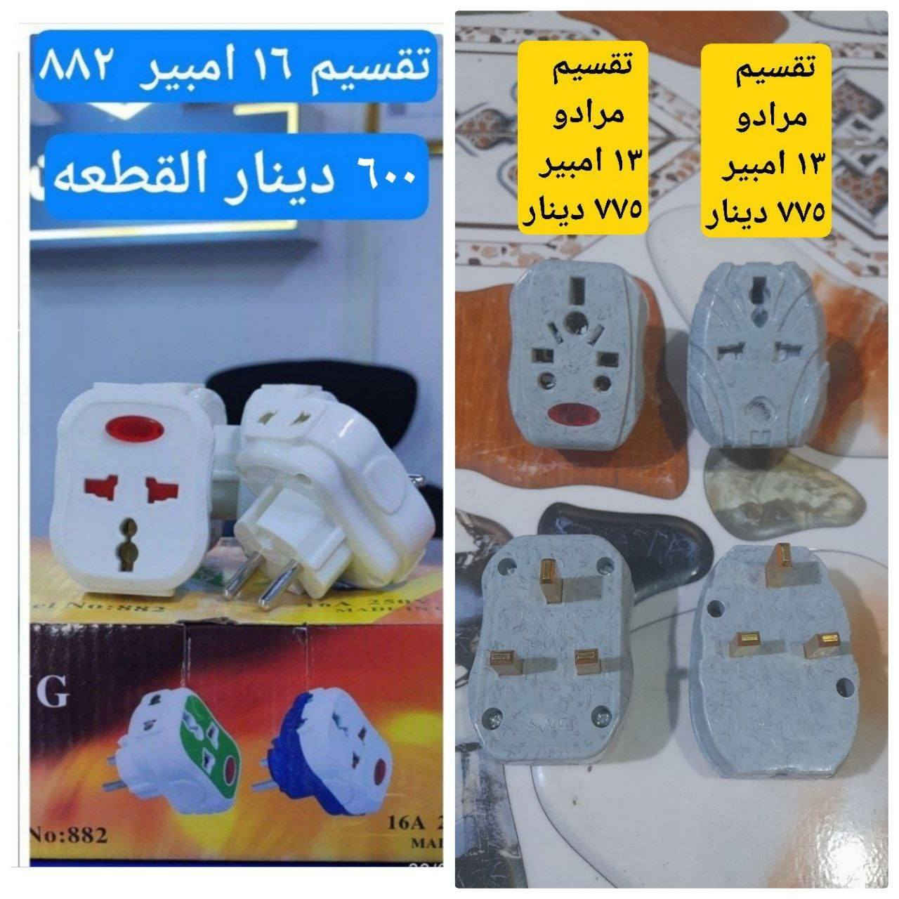 التوصيل مجاني
 لكل  محافظات العراق 🥰
لليشتري جمله اكثر من 10 درزن متنوعه من المواد 
ولأقل من 10 درزن توصيله  5000 
البيع جمله جمله فقط
(( وابو المفرد لا تراسل ابد ما ابيعلك)) 
وتوجد اكثر من 200 ماده في قنات التلي انضم راح تعجبك اسعارنا هذا لرابط   https://t.me/mosoy7
العنوان ميسان لعماره
وات ساب  ***********
