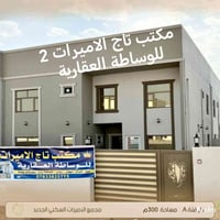 الاميرات الثانية بلوك C • دور ٢٠٠-٣٠٠م • محلات وشقة