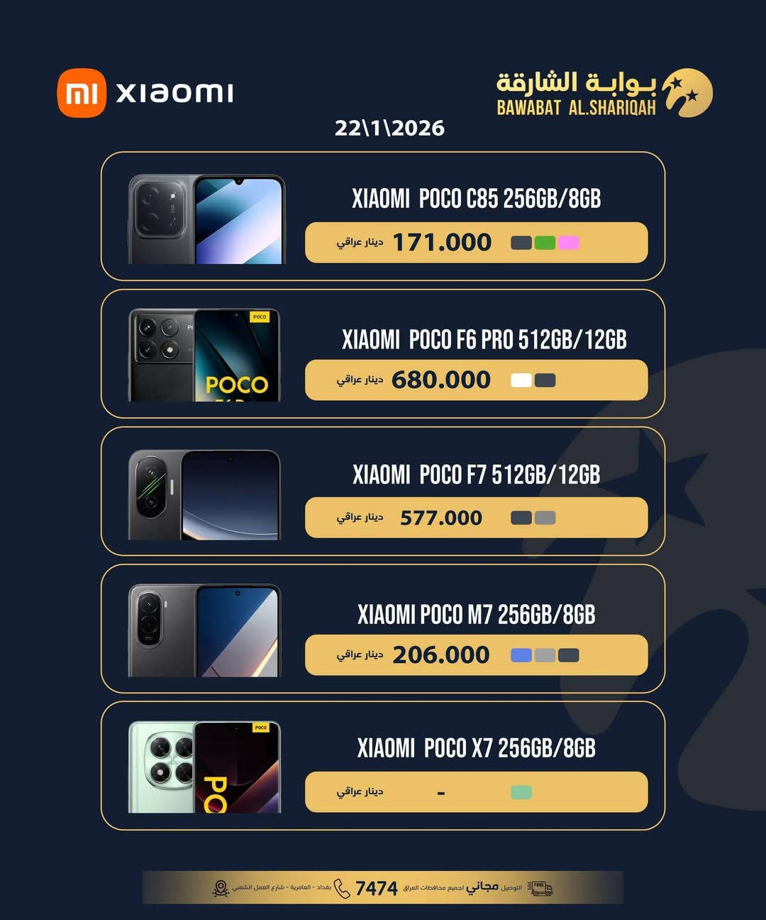 📱 بوكو F7 / poco F7
🔹   (((((ذاكرة 512 اخوان )))) لون فضي المميز
🔹صحة البطارية 100٪ و  نظيف جداً 
🔹 السعر  445 الف  قفل  لان الجهاز اخو الجديد و   ذاكرته 512  
📍   العنوان : بغداد / الدورة  —   توصيل ماعندي 
📦 بكامل ملحقاته ( كارتون، شاحن، حافظة) 
📞 واتساب/اتصال:  ***********
#ملاحظة بدون احراج ماكو حجز اي شخص يتصل ويوصلني لباب بيتي ابيعه اله
