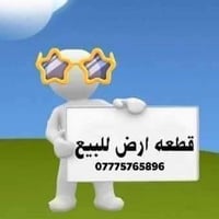 الاريج للعقار  قطعه ارض للبيع بسعر جدا جدا مناسب  مساحه 50 متر  سعر 67...