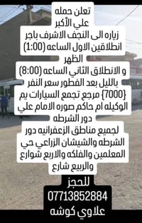 النجف الاشرف • اليوم • خدمة