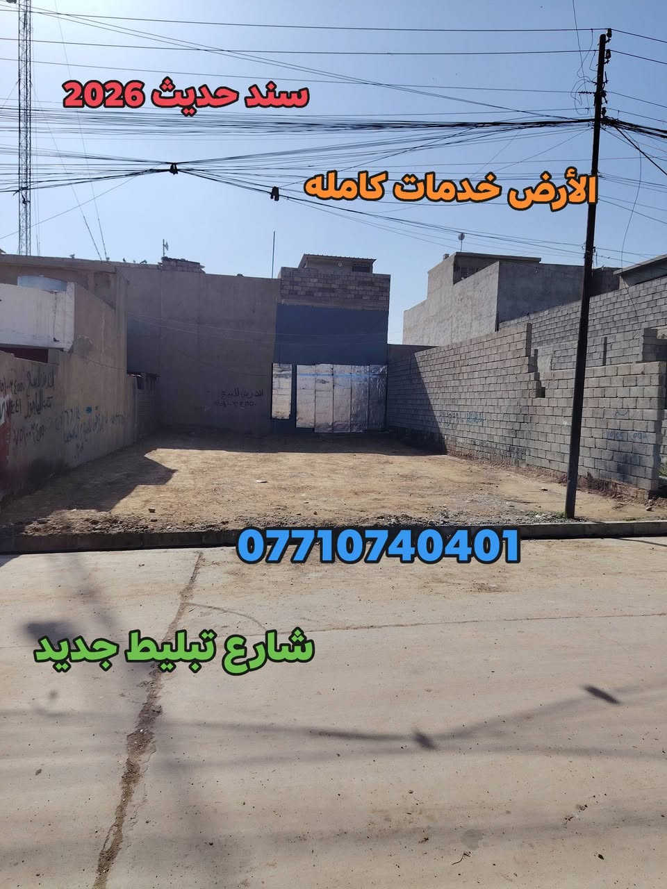 🏩 أرض للبيع 🏩حي الانتصار بداية شارع 30 من جهة حي الوليد قرب متوسطة سعد بن معاذ🏩
👈 مساحة  الأرض  220   متر 
👈 سند طابو ملك صرف شرط التحويل
البيع ( 110 ) متر  او    ((  220  )) متر
🔴 سعر ألارض ((  110  ) متر ( 37 ) وبيها مجال للشراي
🔴سعر ألارض ( 220 ) متر  (  76 ) وبيها مجال للشراي
#للتواصل_والاستفسار_الاتصال_على_الارقام_التاليه
☎️*********** ☎️واتساب
📱*********** 📱
#مكتب_الياجور_لتجارت_العقارات_حي_الانتصار
