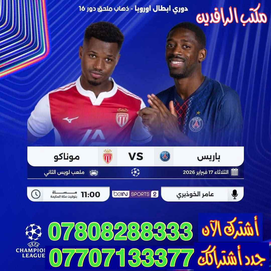 أشترك الآن أو جدد أشتراكك وانت البيت بواسطة الدفع الألكتروني :-
        (زين كاش-ماستر كارد-سوبر كي) 
                   او عن طريق المندوب
          🔥عرض خاص ولمدة محدوده 🔥بمناسبة حلول شهر رمضان المبارك وكما عودناكم بالعروض الخاصة لمحافظة بابل .
جهاز ستلايت + أريل + أشتراك شهر مجاني 
كل هذا العرض فقط (45 الف دينار) فقط
تحتوي المنظومة على (110 قناة) تشاهدون من خلالها جميع الدوريات الرياضيه وأحدث قنوات الأفلام والمسلسلات وقنوات للأطفال.
من خلال منظومة شبكة حمورابي وشبكة نجوم الرابعة . وتشاهدون قمر النايل سات بجميع قنواته وبدون صحن سارع بالحجز.

   ⚽️أسعار الاشتراكات الخاصة لشبكتي⚽️
   🔥(نجوم الرابعة)(ونجوم حمورابي)🔥
           الشهر      19 ألف
           الشهرين 38 ألف
         ثلاثة اشهر 47 ألف
📞*********** - ***********
📞*********** - ***********
                                              اخوكم 
                                (سيد عقيل الموسوي )
—————————————————-
أنطلاق من جديد  دوري أبطال أوربا ذهاب الملحق المؤهل لدور ثمن النهائي لهذا اليوم الثلاثاء 2/17 مشاهدة ممتعة .
