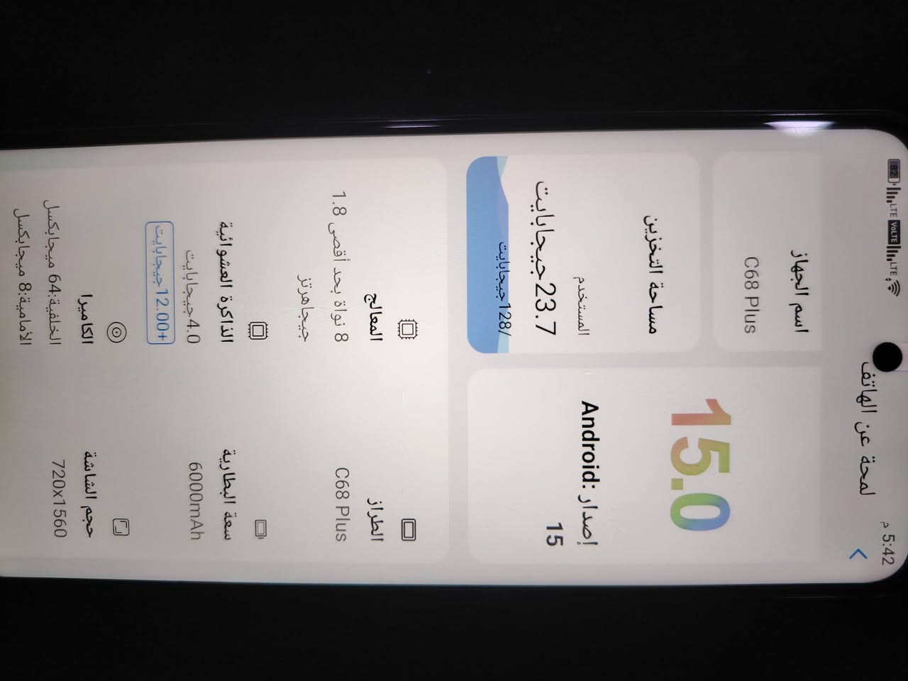 سلام عليكم 
موبايل اوكتيل للبيع  
C68 بلص لون ذهبي 
بطاريه 6000
ذاكره 128
رام 16 
حجم الشاشه 7.2
مستخدم يومين فقط جهاز بيت اغراضو مافاتحهم جديد اخذتو ب200 
185 قفل قفل ***********
