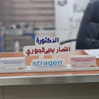 عقم ١٠ سنوات • تكيس مبايض • عيادة انتصار الجبوري