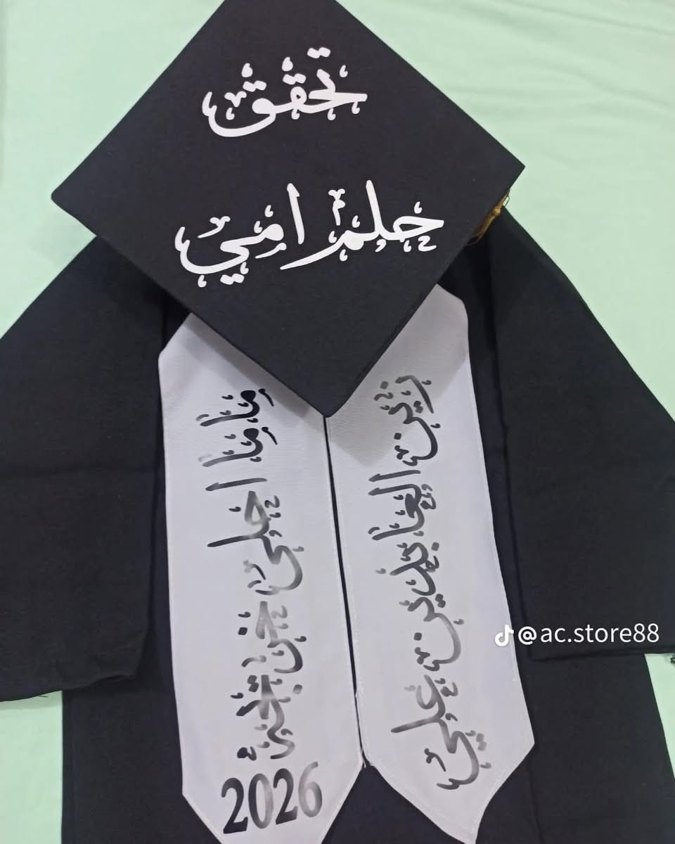 🎓 فرحة التخرج تكبر ويا أحلى زي تخرج للأطفال من بيدو للمطبوعات الحرارية! 
ملاحظه يوجد (قياسات خاصه )
✨ متوفر جملة الجمله  ومفرد، بسعر جمله  ومستعدين لتجهيز كافة المدارس الأهلية والروضات حسب طلب وجميع  الوان متوفر .

📞للاسفسار: *********** واتساب فقط

خلّي طفلك يفرح بلحظة نجاحه بلبسة تخرج وشاح وقبعة روب مسكه تخرج درع مسكه ورد 

🚙 يتوفر توصيل لكافة المحافظات!
