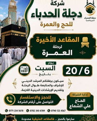 عمرة • ٢٠/٦ • مقاعد محدودة