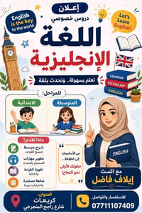 � إعلان 📢 ✨ هل تبحث عن تأسيس قوي في اللغة الإنجليزية لطفلك؟  🔹 دورة تأ...