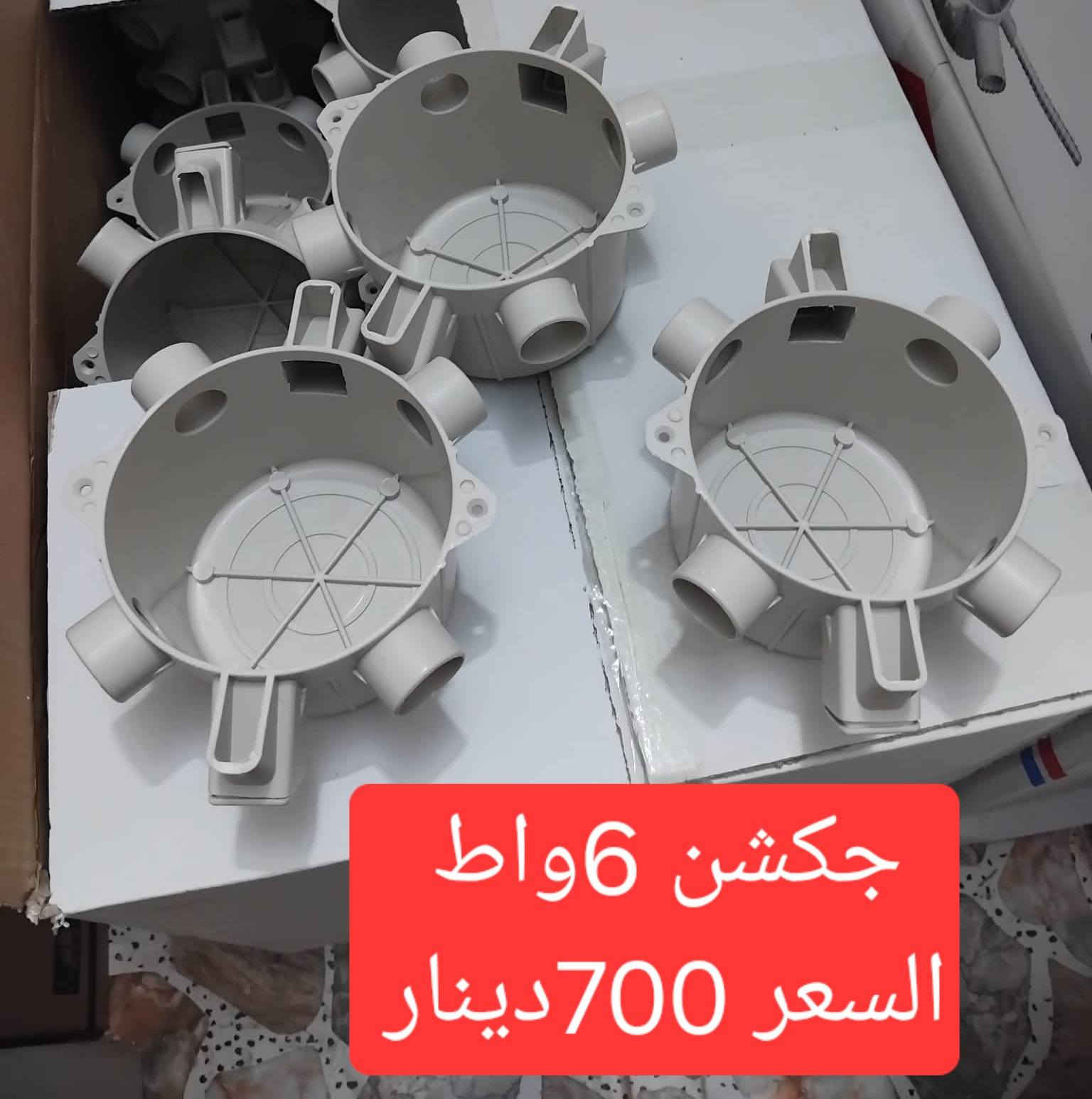 إلى أصحاب المحلات تم واصول جكشن ثقيل جداا اصلي
للبيع جمله فقط  الأسعار داخل كل صورة

موجود توصيل إلى جميع محافظات العراق  

***********
