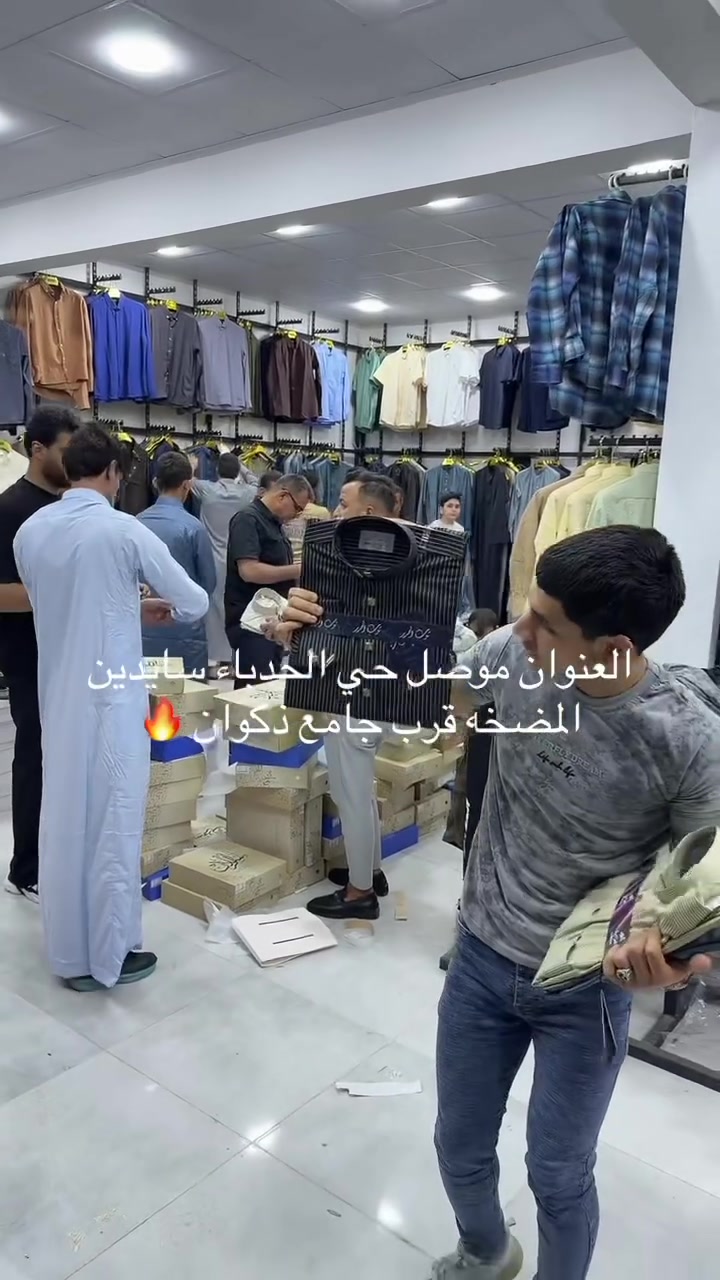 عروض نار داخل مجمع ابو يزن للابسه الرجاليه 
دشداشه رجالي  #ماركه 
السعر 12الف فقط 🔥
العنوان موصل حي الحدباء سايدين المضخه قرب جامع ذكوان خلف اعداديه الصديق #للبنين


**إذا كنت صاحب هذا الإعلان وتريد حذفه لأي سبب، رجاءا أرسل رسالة إلى الدعم الفني**