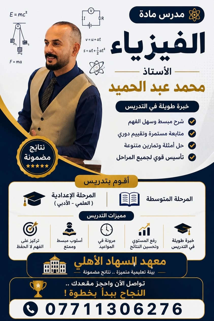 #اعلاااان هاام 📢📢  
على بركة الله :
يعلن معهد السهاد الأهلي عن فتح باب التسجيل لطلبة الصف السادس الإعدادي
بفرعيه العلمي والأدبي ✨
🔹 كادر تدريسي متميز
🔹 متابعة مستمرة للطلبة
🔹 شرح مبسط ومكثف
🔹 اختبارات دورية ومراجعات شاملة
🎁 أسبوع مجاني للطلبة الجدد للتجربة والتعرف على أسلوب التدريس 🎁
___________________________  
📍 المكان: بعقوبة التحرير قرب مدرسة الاصدقاء
سارعوا بالحجز… المقاعد محدودة 🌟
📱للحجز اوالاستفسار يرجى مراسلة الصفحة أو الاتصال:
*********** (ادارة المعهد).
*********** (ادارة المعهد).
#رابط قناة التليجرام :
https://t.me/Alsuhadinstitut
