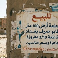 بغداد • ١٠٠م • واجهة ٥م