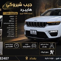 جراند شيروكي 4Xe • ٢٠٢٣ • ٣٢الف ميل