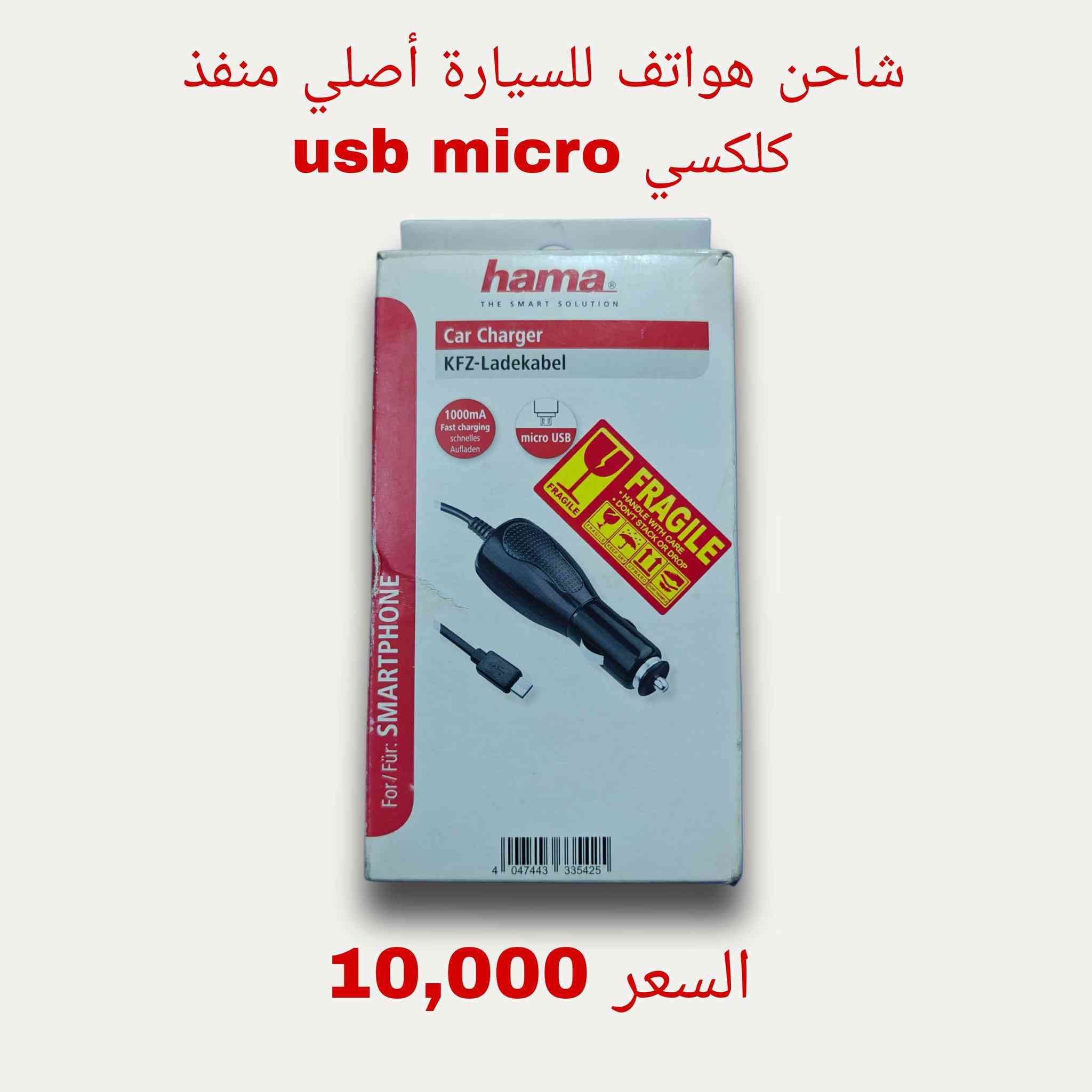 السلام عليكم ورحمة الله وبركاته يتوفر قطع اكسسوارت  للسيارات واجهزة كهربائية للاستفسار *********** واتساب
