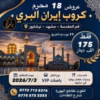 كروب إيران بري • مشهد ٤ايام • قم ٤ايام