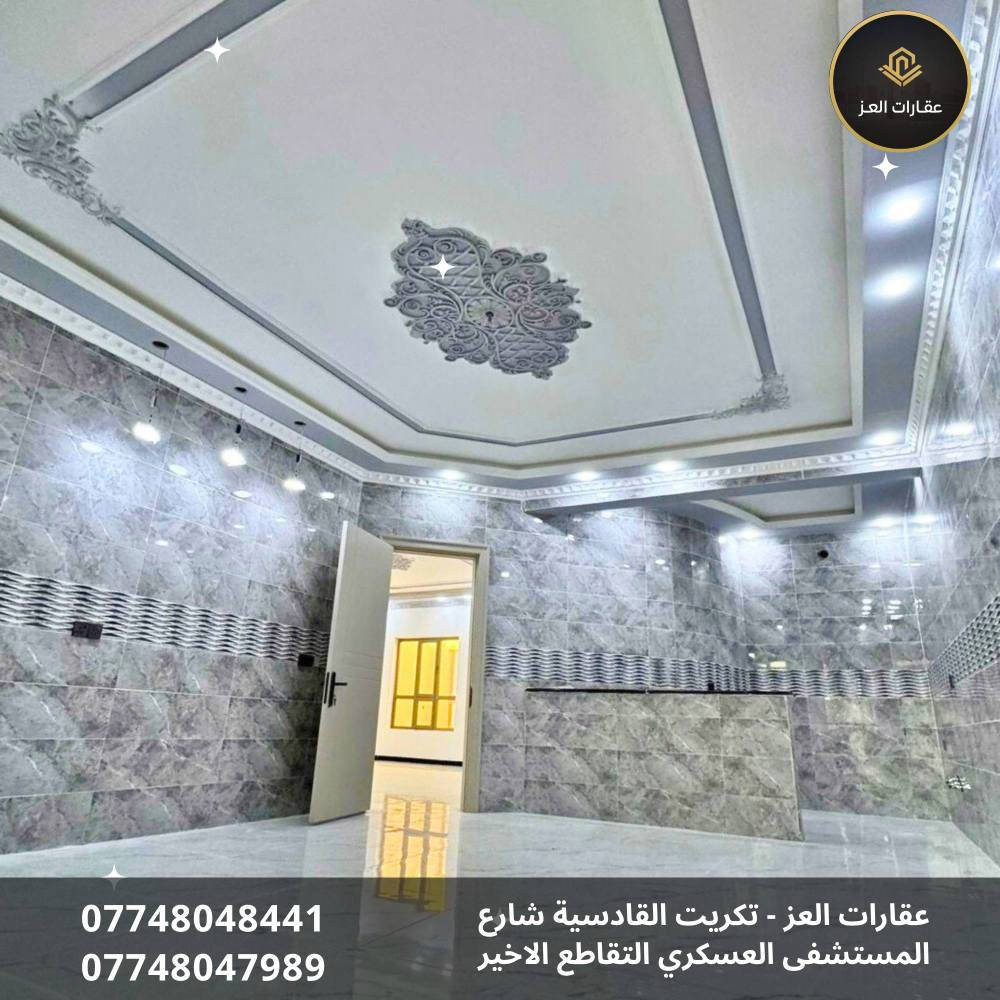 بيت بأحدث التصاميم العقارية للبيع في تكريت - حي الديوم 14 الف 🏡

· 📍 الموقع: تكريت الديوم، حي 14 الف
· 📐 المساحة: 300 متر - سند مستقل
· 🛣️ المواصفات: شارع 15 م | واجهة 10م
· 🏗️ الحالة: مرحلة التشطيب الاخيرة
· 🛏️ 4 غرف
· 🚽 4 حمامات
· 🛋️ صالة استقبال
· 🍳 مطبخ
· 🚗 كراج
· 🌳 حديقة

✨ مواصفات فاخرة: واجهة حِلان | أسقف فولاذ (سحب فول) ✨

💰 السعر: 230 مليون دينار - قابل للتفاوض المعقول 💰

📞 للزيارة والمعاينة: 
*********** - *********** (مكالمة - واتساب) تكريت, صلاح الدين
