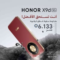 هونر X9d • بسماية السكني • للساكنين