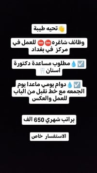 مركز بغداد • توظيف • استفسار خاص