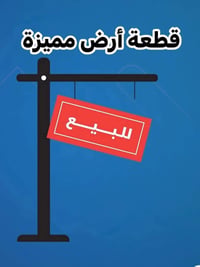 مقابل مال عباس • ٣٠٠م • طابو
