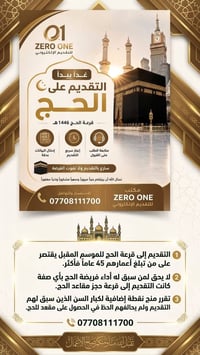 قرعة الحج • ٤٥ سنة فأكثر • العامرية