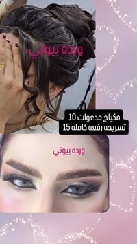 ورده بيوتي • الخطيب الزراعي • صالون