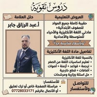 ((دروس تقوية حقيبة كاملة جميع المواد للصفوف الأبتدائية ومادتي اللغة ال...
