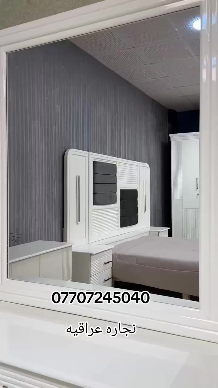 اذا تحب الذوق الراقي والتفاصيل المودرن الكلاسك
هذه الغرفه صممت حتى تعطي لغرفتك الهيبه 
وفخامه لم تتكرر

✅خشب قوي تشطيب درجه اولى 
✅تصميم ثقيل يليق بالبيوت الراقيه
✅لون ابيض فاخر يفتح الغرفه ويعطي احساس بالهدوء

🔥عرض خاص لفتره محدوده 
متوفر الان من داخل معرض الشمس للاثاث 

تتكون من 10 قطع 
نجار عراقيه شغل معملنه الخاص 
سهولة الفتح والشد ماتواجه اي صعوبه 

للحجز والاستفسار يرجى مراسلة الصفحه 
او الاتصال على الرقم 
***********
