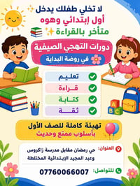 دورة تهجي • روضة البداية النموذجية • حي رمضان