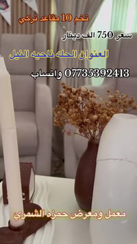 تخم ١٠ مقاعد • موديل تركي • الحلة