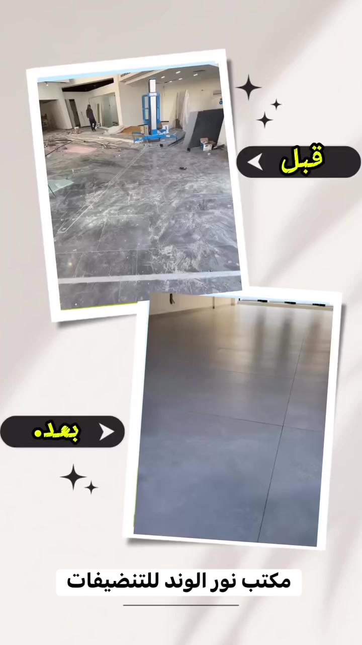 🔻 #مكتب_نور_الوند_ لتنضيف_العام – نظافة تليق بك! 🔻
✨ خدمات تنظيف احترافية أينما كنت! ✨
🔹 تنظيف شامل وعميق بجودة عالية
🔹 أسرع استجابة وأفضل نتائج
🔹 أسعار تنافسية وخدمة موثوقة
📞 للحجز والاستفسار: اتصل بنا أو راسلنا الآن!
📍 العنوان: ديالى – خانقين
📲***********
🚀 #مكتب_نور_الوند– لأن النظافة عنوان الراحة! 🚀
