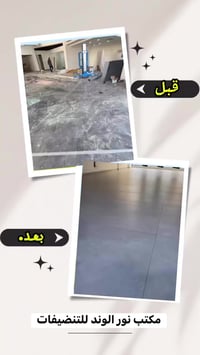 نضافة شاملة • نضافة احترافية • ديالى خانقين