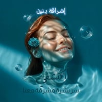 إشراقة بنين • مكونات طبيعية • بشرة نضرة