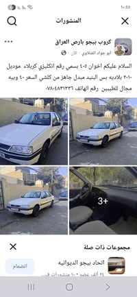 بيجو 405 • ٢٠١٠ • كربلاء