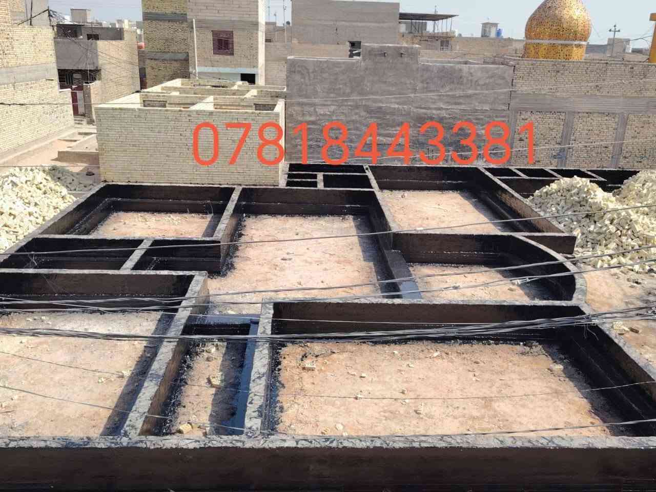 سكله الثقه زفت بغداد أحمي سطحك من رطوبه والمطار
مستعدون لعمل الزفت و الفلانكوت و الباد و فلين و أوزكام و عاده ماستك و كوي الماستك و تطبيك الشتايكر طفيلي و ديوانيه و أسعار مناسبة ونظمن لكم العمل الدرجة الاولى وأفضل المواد بإدارة أبو أمير الشريفي 
 للاتصال و الاستفسار على الارقام التاليه 
***********📞
***********📞 الاستفسار
