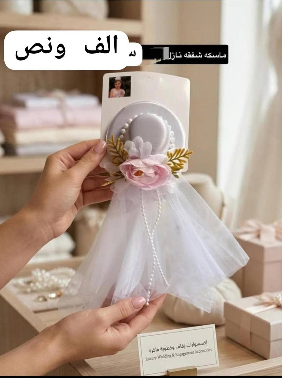 🍭✨ قراصات شعر أطفال كيوت وناعمة ✨
دللي الأميرات بأحلى القراصات المرتبة والأنيقة 🌸 مناسبة للمدرسة، الطلعات والمناسبات، وتثبت بالشعر بشكل جميل 😍
خلي بنتج تتألق كل يوم بأجمل الإكسسوارات 💖
للحجز والاستفسار التواصل على الخاص
توصلي كافه محافظات العراق ٣الالاف دينار ،🚐🚐


**إذا كنت صاحب هذا الإعلان وتريد حذفه لأي سبب، رجاءا أرسل رسالة إلى الدعم الفني**