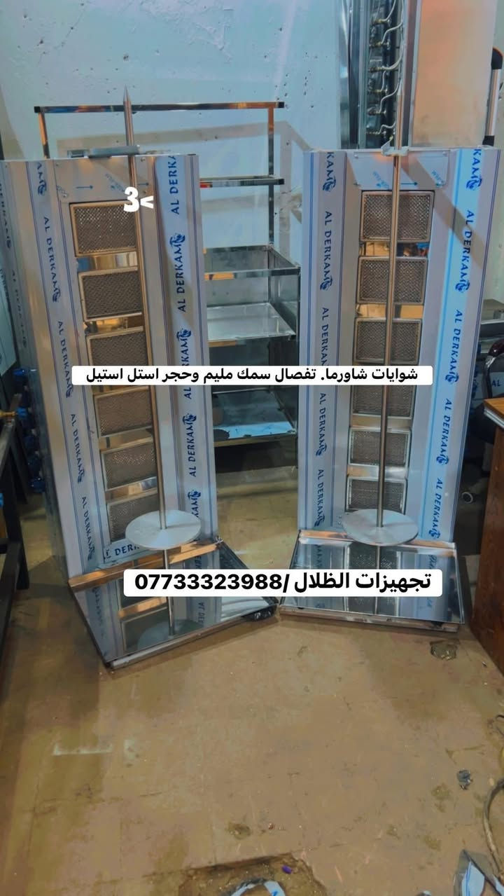 تجهيزات الظلال كافة تصنيع معدات مطاعم والمطابخ 

وجميع تفصال الاستل أستيل الاستفسار والاتصال ع رقم 

***********
