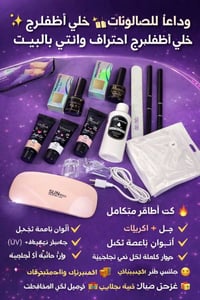 حقيبة اكرلك • بولي جيل • طقم اظافر