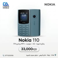 راجعين للزمن الجميل وي جهاز الاعتمادية الأول! 📞✨ موبايل Nokia 110 هسه ...