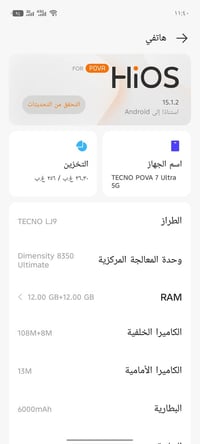 تكنو بوفا 7 الترا • ٢٥٦/١٢+١٢ • بطارية ٦٠٠٠