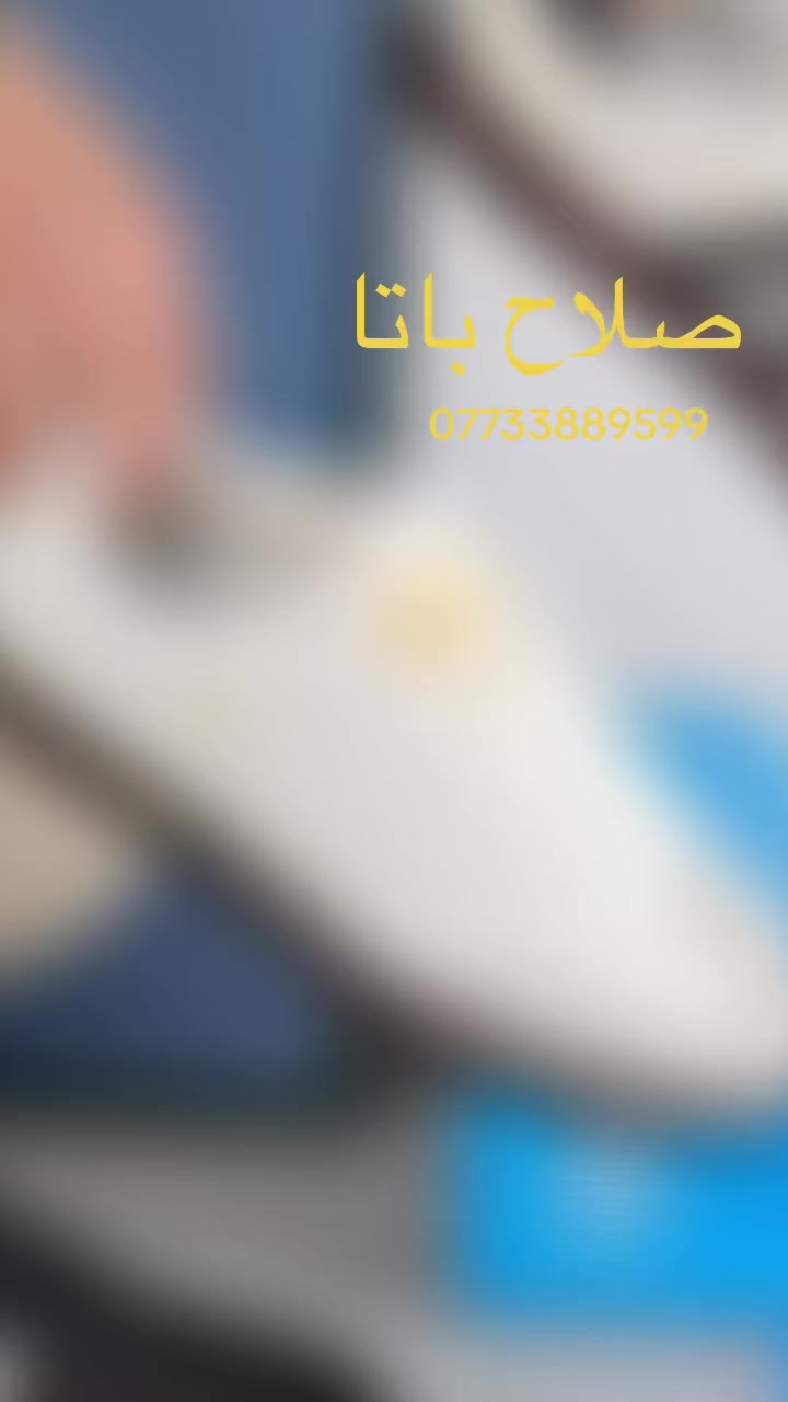 موديلات جديدة 
شحاطه اصليه اصدار2026

خفيفه الوزن 
القياسات (40 - 41 - 42 - 43 - 44 - 45 ) 
رابط الإنستغرام https://www.instagram.com/salah_bata1?igsh=MTM3d250cTQ2YXU1bg==
يتوفر توصيل الى جميع محافظات العراق🚛
للاستفسار والاتصال على الرقم ***********📞
العنوان (مجمع صلاح باتا الاحذيه الرجاليه والشحاطات)
