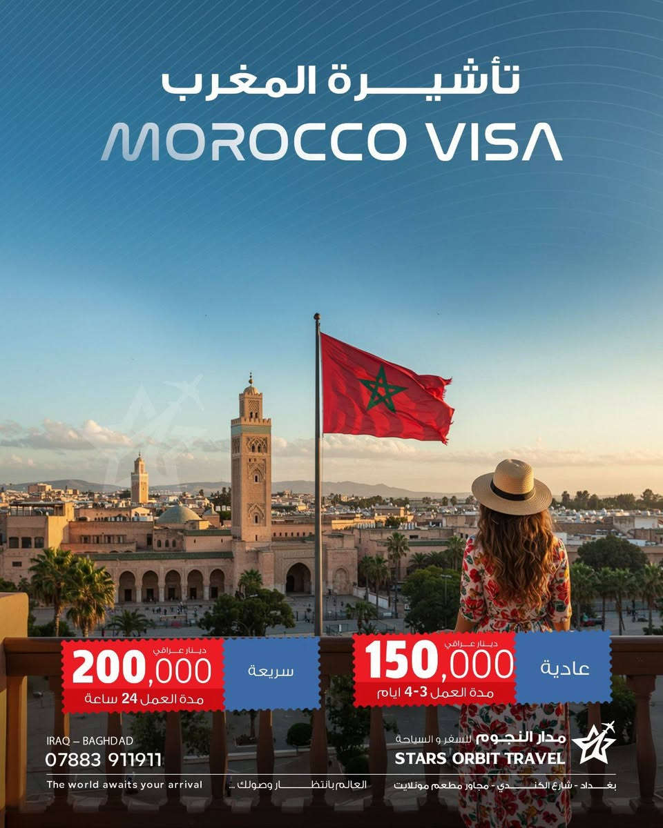 عروض شركة مدار النجوم للسفر والسياحة. الحارثية شارع الكندي.
07883 911 911
