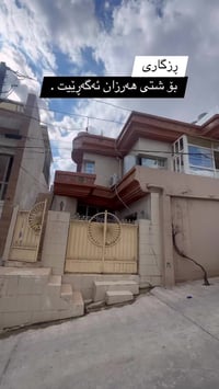 رزگاری • ١٠٣م • للبيع