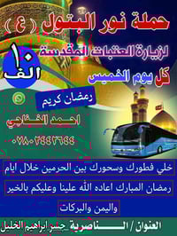 رحلة كربلاء • كل خميس • بين الحرامين