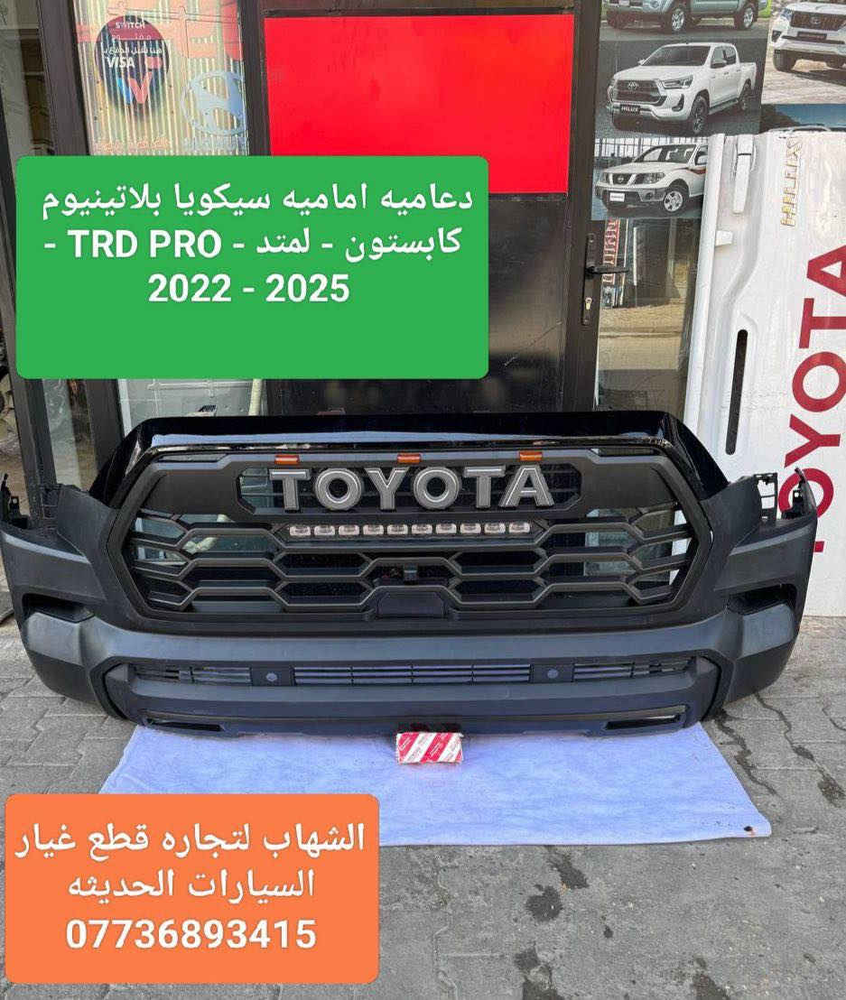 قطع غيار سيكويا جميع الموديلات 
قطع غيار تاندرا جميع الموديلات 

العنوان
‎العلاوي -شارع ٦ -قرب مستشفى الكرامة

‎يتوفر خدمة توصيل الى جميع محافظات العراق

للاستفسار :-
(***********📞)
(***********📞)

#landcroser #لاندكروز #trd #هايلوكس #hiluxrevo #hilixtrd #Toyota #قطع #تاكوما #tacoma #toyota #لاندكروزر #برادو #سيكويا #تويوتا #هايلوكس #trd #لاندكروز #2022 #2022 #لاندكروزر #toyota #Toyota #سيكويا
