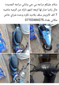 شراي خاص 07703484275