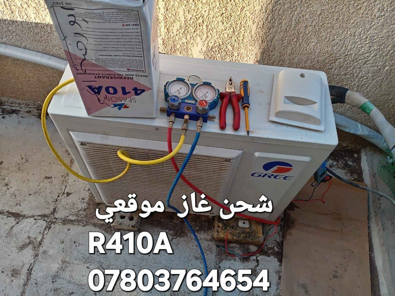 تحيه طيبه جاهزون لتنصيب كافه انوع السبالت وتنظيف وصيانه وشحن غاز بأسعار مناسبه رقمي ***********
