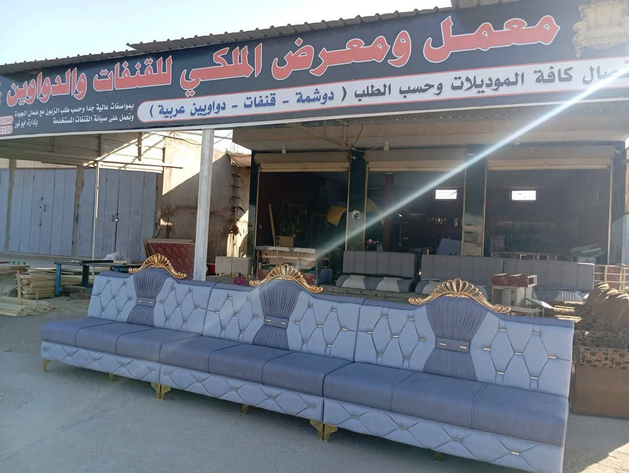 السلام عليكم متابعين صفحة معمل ومعرض الملكي اللقنفات ولدواوين 
يقدم لكم اسعار  تنافسيه
ملاحظه تفاصيل العمل خشب روسي انجين 
مقعد بلاويد اسود او ابيض حسب طلب الزبون 
عملنا لكافه الموديلات ودواوين 
 مع كل ديوان هديه طبله  كبيره و كوشات من المعمل 
ويوجد لدينا مندوب لاخذ القياسات 
العنوان/ القائم /الحولي /قرب معمل غاز القائم *********** /*********** ابواحمد
