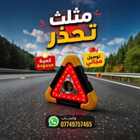 كشاف مثلث • ٥٠٠ لومن • شمسي وUSB